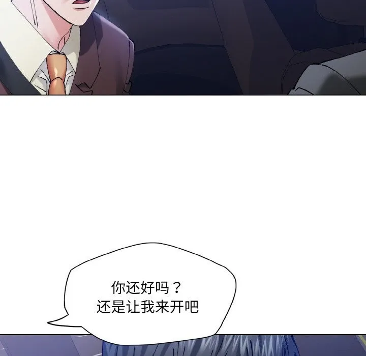 了不起的她 - 第53話 - page 10