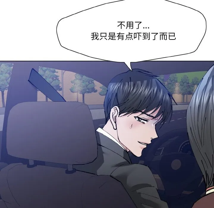 了不起的她 - 第53話 - page 12