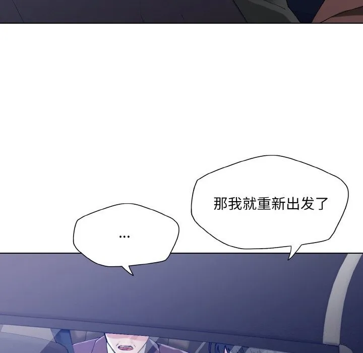 了不起的她 - 第53話 - page 13