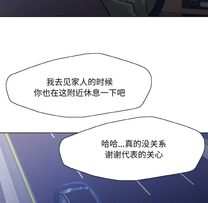 了不起的她 - 第53話 - page 17