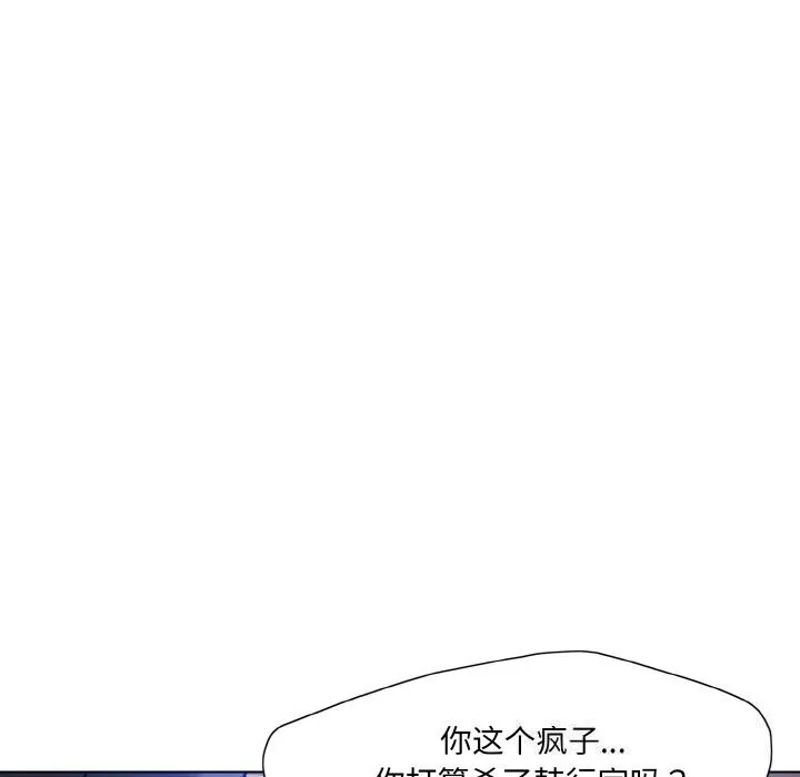 了不起的她 - 第53話 - page 19