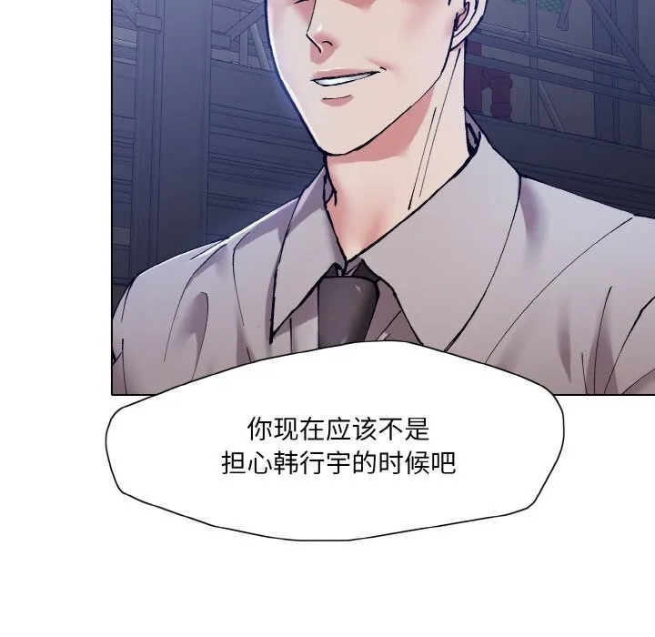 了不起的她 - 第53話 - page 23