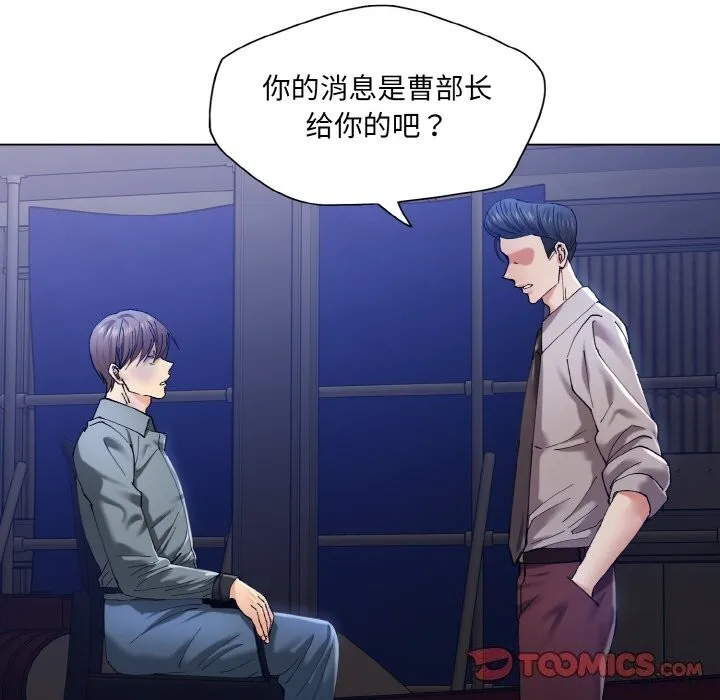 了不起的她 - 第53話 - page 24