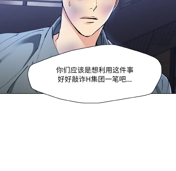 了不起的她 - 第53話 - page 26
