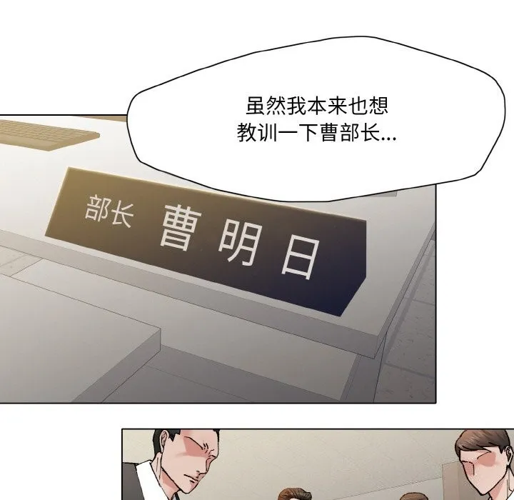了不起的她 - 第53話 - page 27