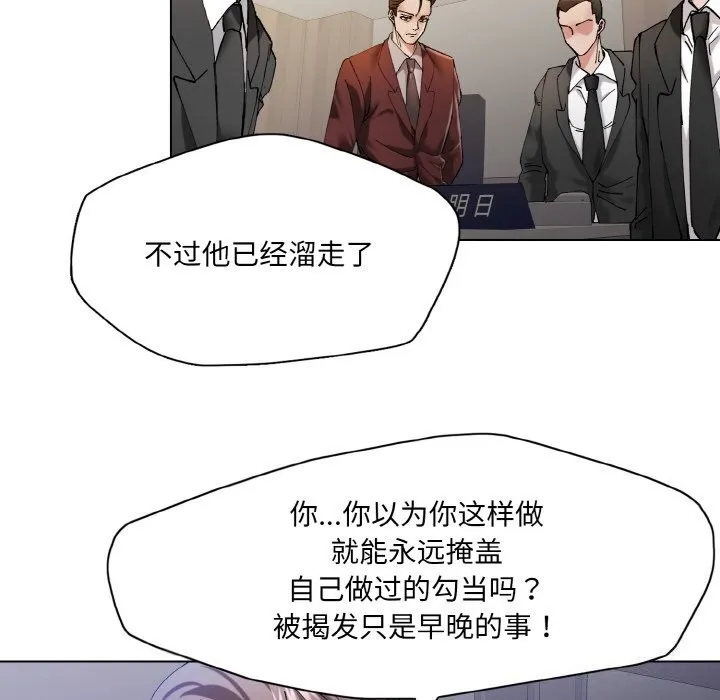 了不起的她 - 第53話 - page 28