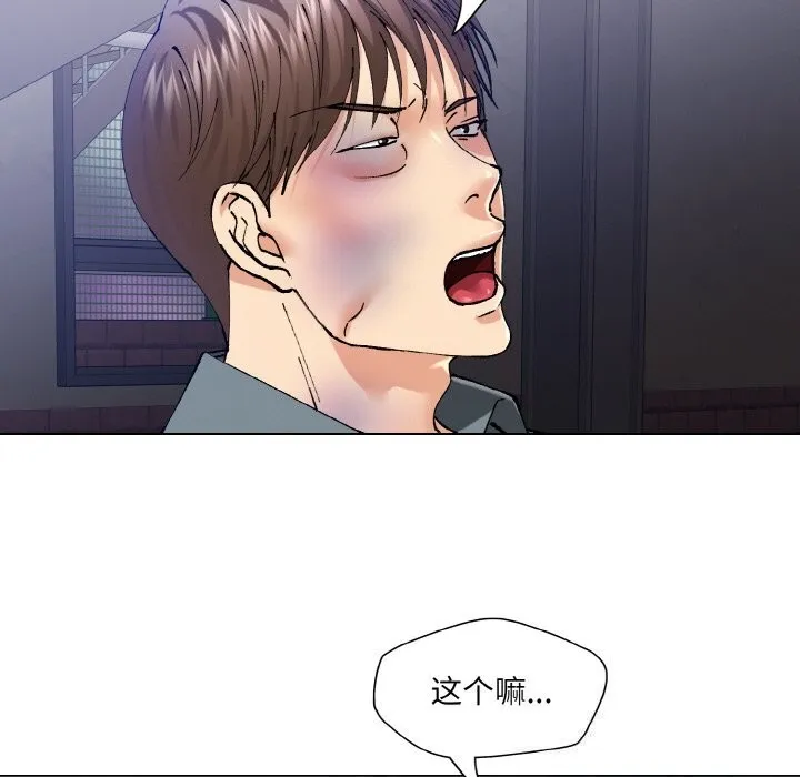 了不起的她 - 第53話 - page 29