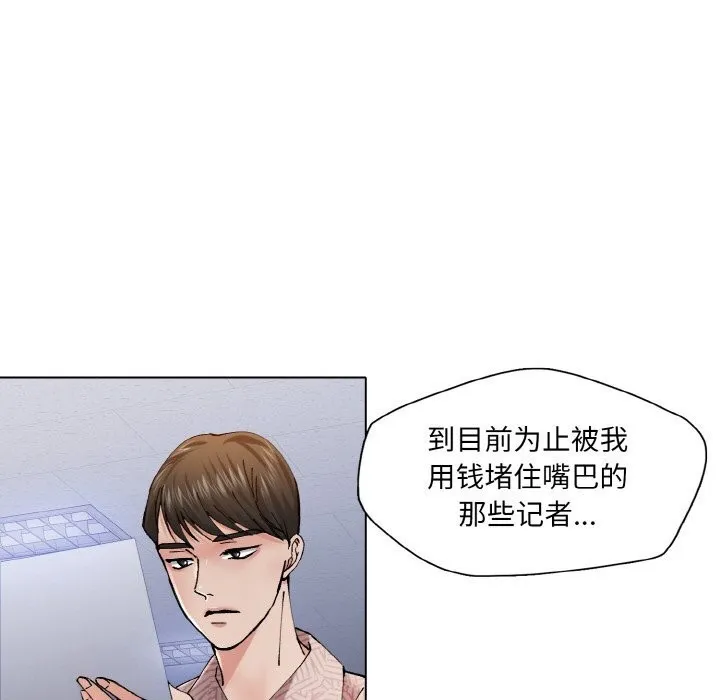 了不起的她 - 第53話 - page 31