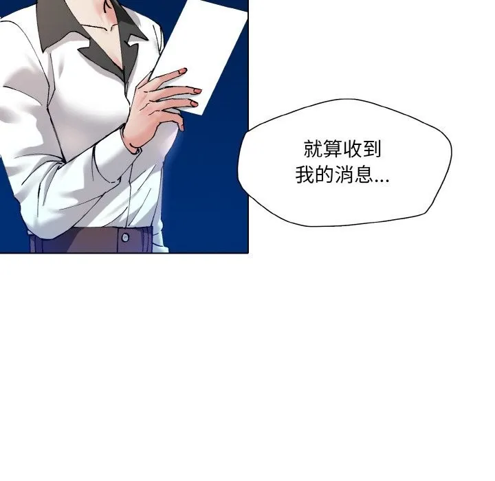 了不起的她 - 第53話 - page 33
