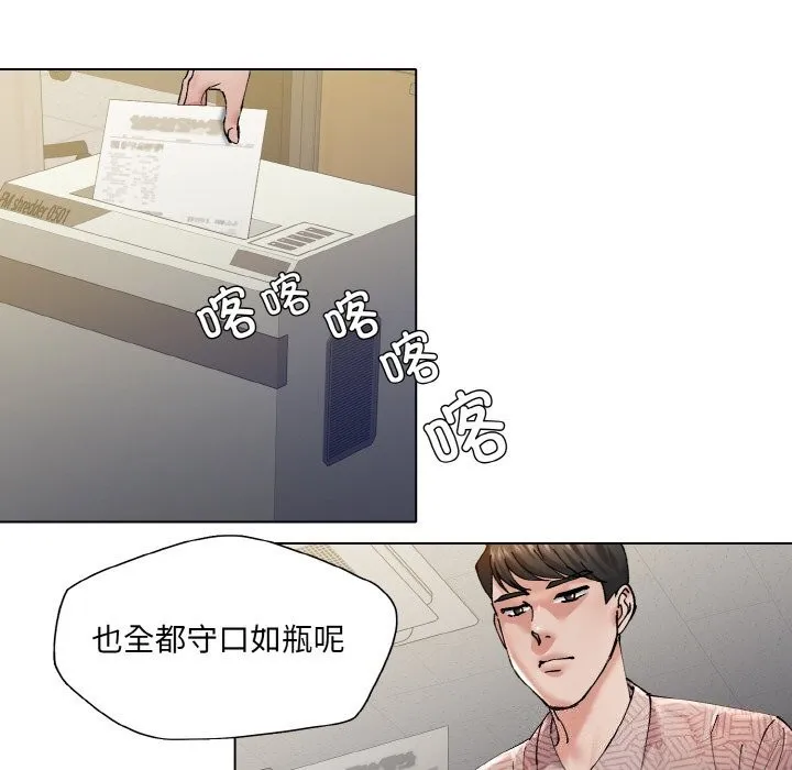 了不起的她 - 第53話 - page 36