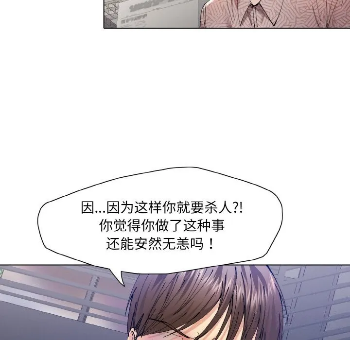 了不起的她 - 第53話 - page 37