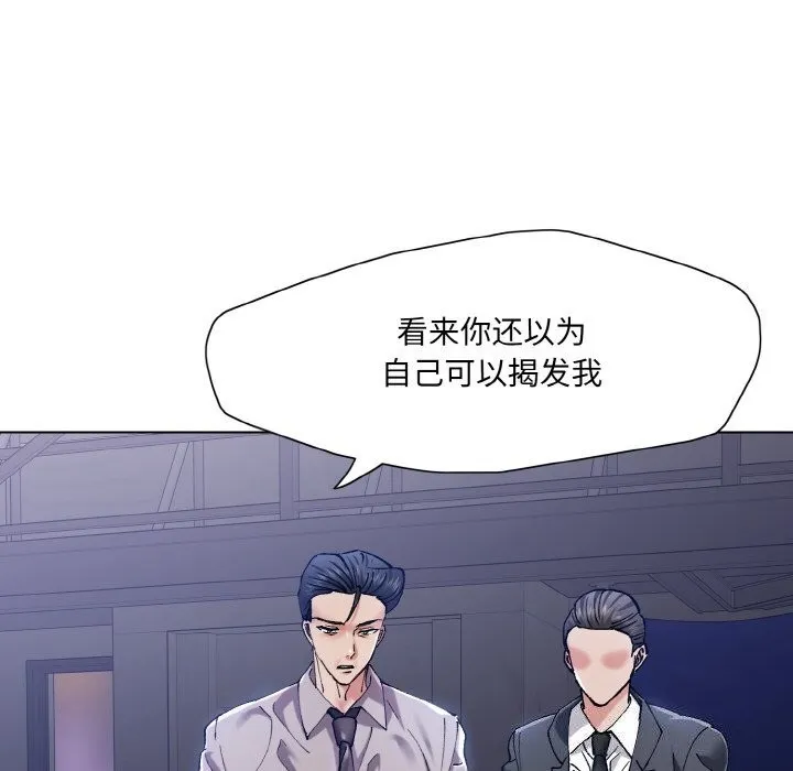 了不起的她 - 第53話 - page 42
