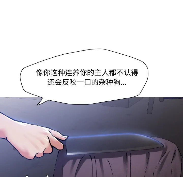 了不起的她 - 第53話 - page 44
