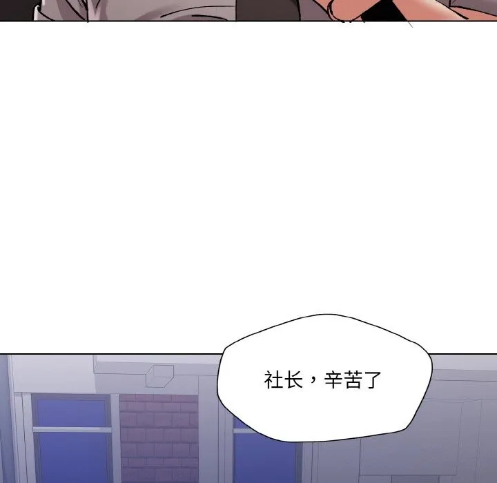 了不起的她 - 第53話 - page 47