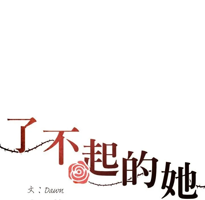 了不起的她 - 第53話 - page 53