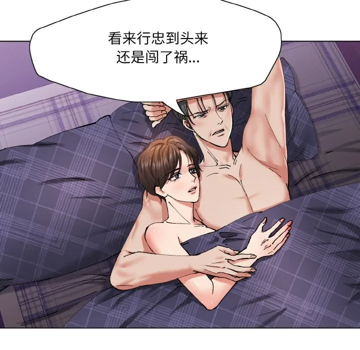 了不起的她 - 第53話 - page 79