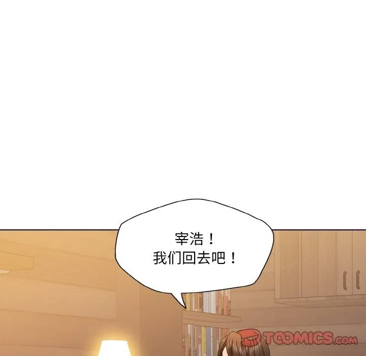 了不起的她 - 第53話 - page 87
