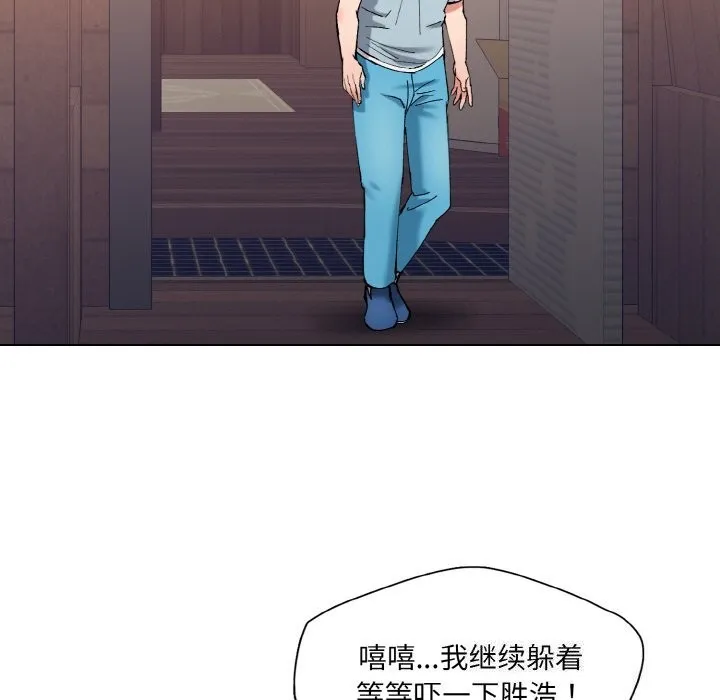 了不起的她 - 第53話 - page 90