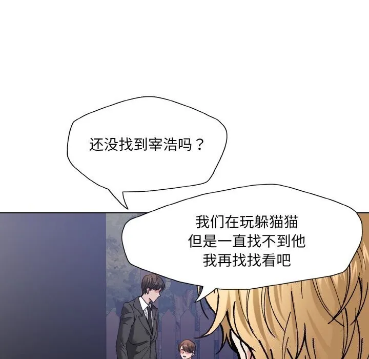 了不起的她 - 第53話 - page 92