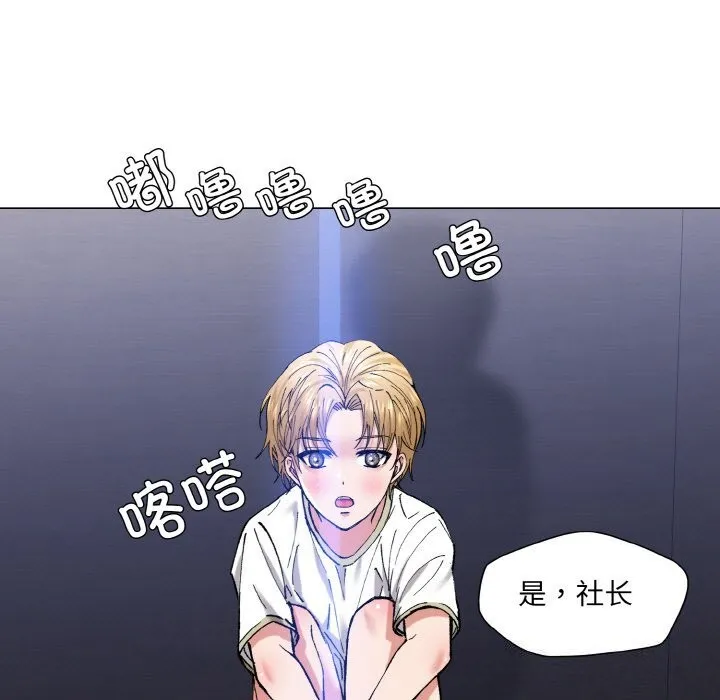 了不起的她 - 第53話 - page 95