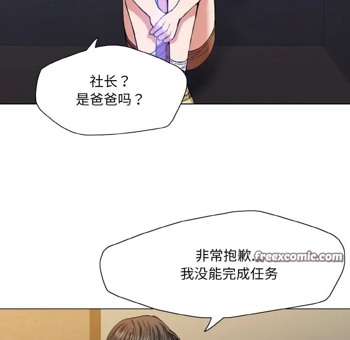 了不起的她 - 第53話 - page 96
