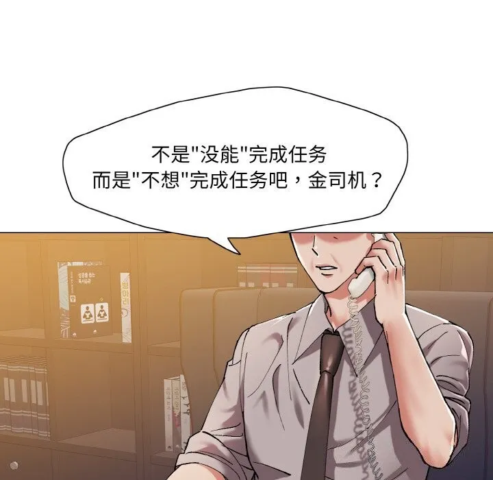 了不起的她 - 第53話 - page 98
