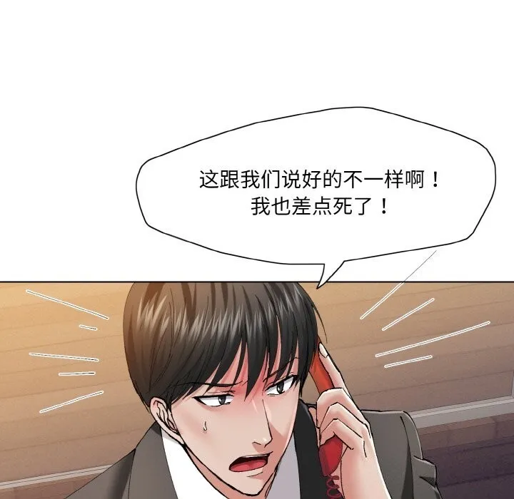 了不起的她 - 第53話 - page 101