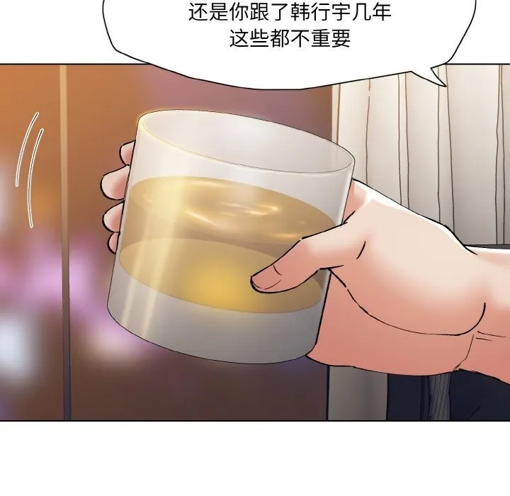 了不起的她 - 第53話 - page 104