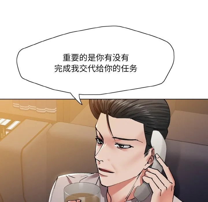 了不起的她 - 第53話 - page 105