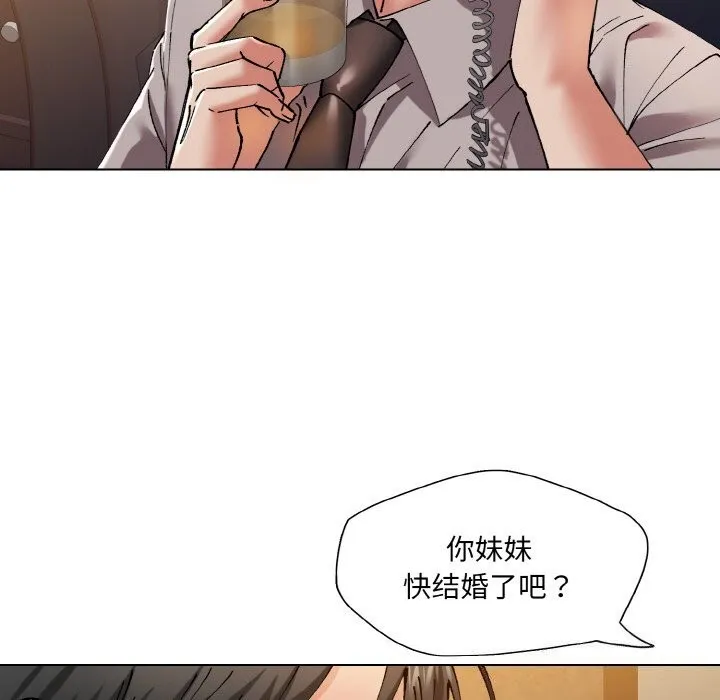 了不起的她 - 第53話 - page 106