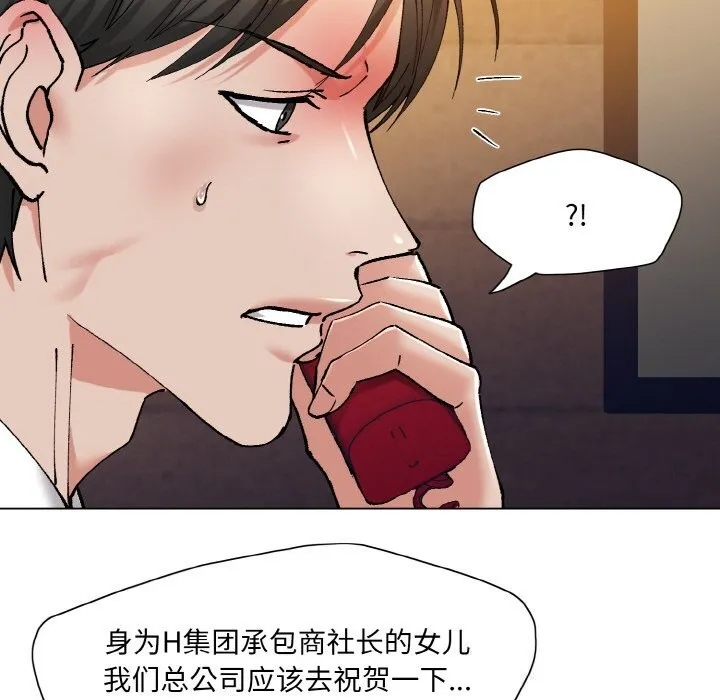 了不起的她 - 第53話 - page 107