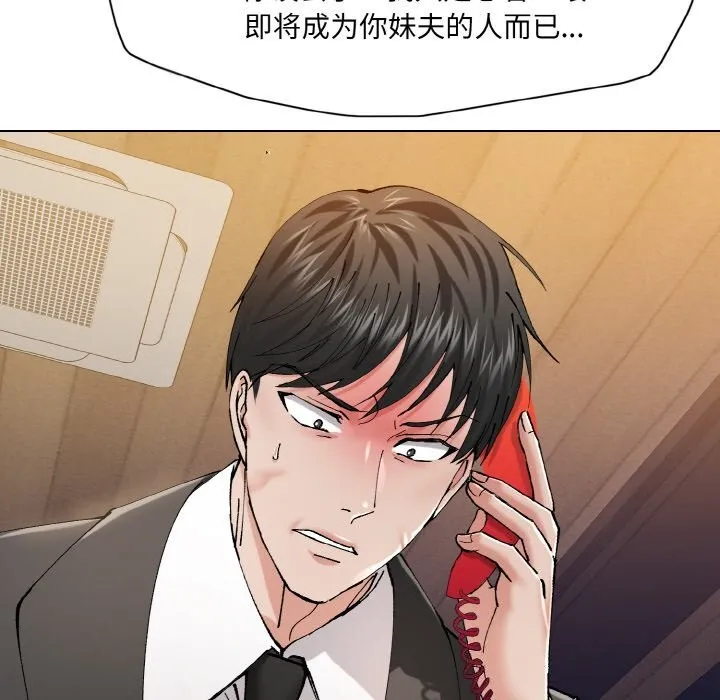 了不起的她 - 第53話 - page 110