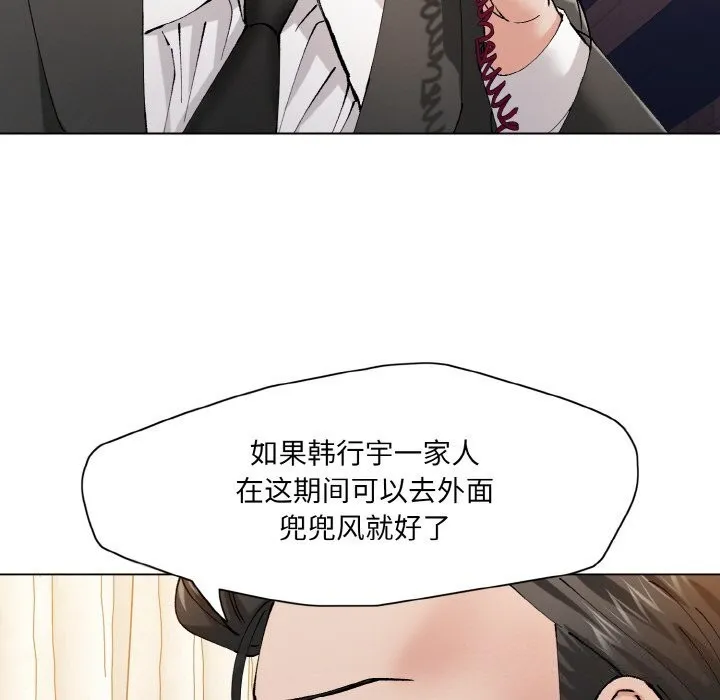 了不起的她 - 第53話 - page 111