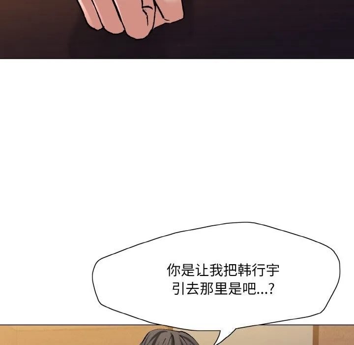 了不起的她 - 第53話 - page 114