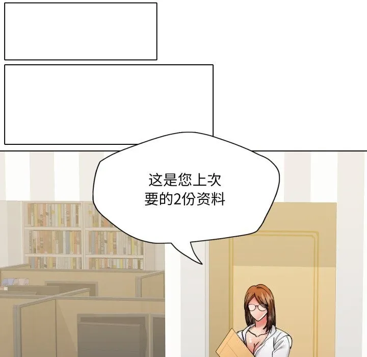 了不起的她 - 第83話 - page 16