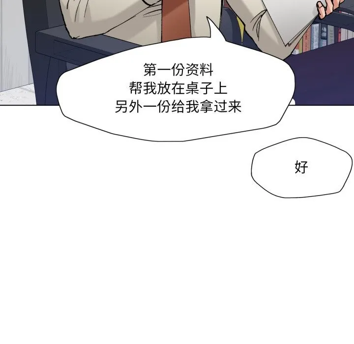 了不起的她 - 第83話 - page 20