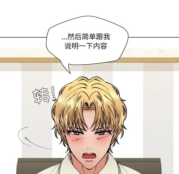 了不起的她 - 第83話 - page 27