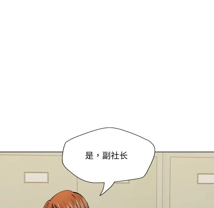 了不起的她 - 第83話 - page 29
