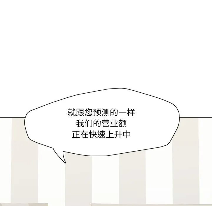 了不起的她 - 第83話 - page 37