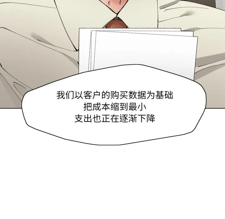 了不起的她 - 第83話 - page 41