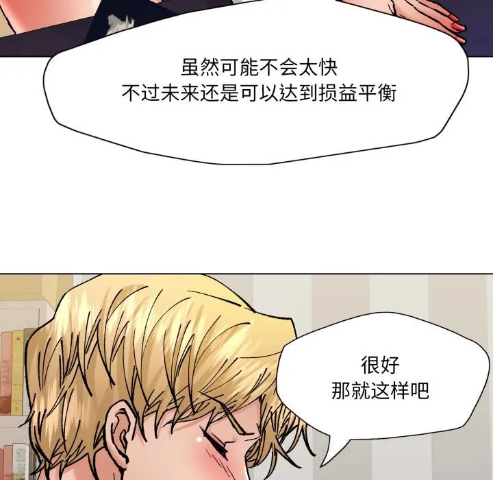 了不起的她 - 第83話 - page 44