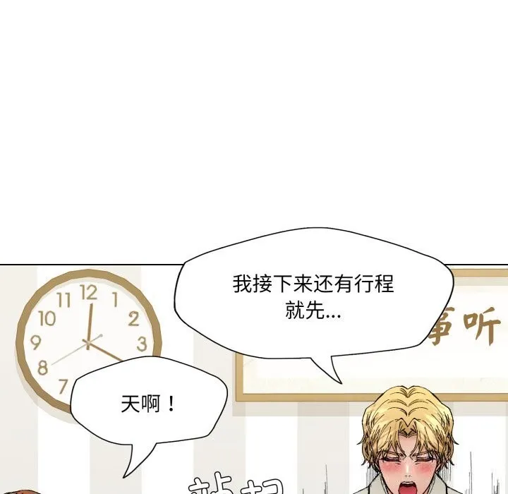 了不起的她 - 第83話 - page 46