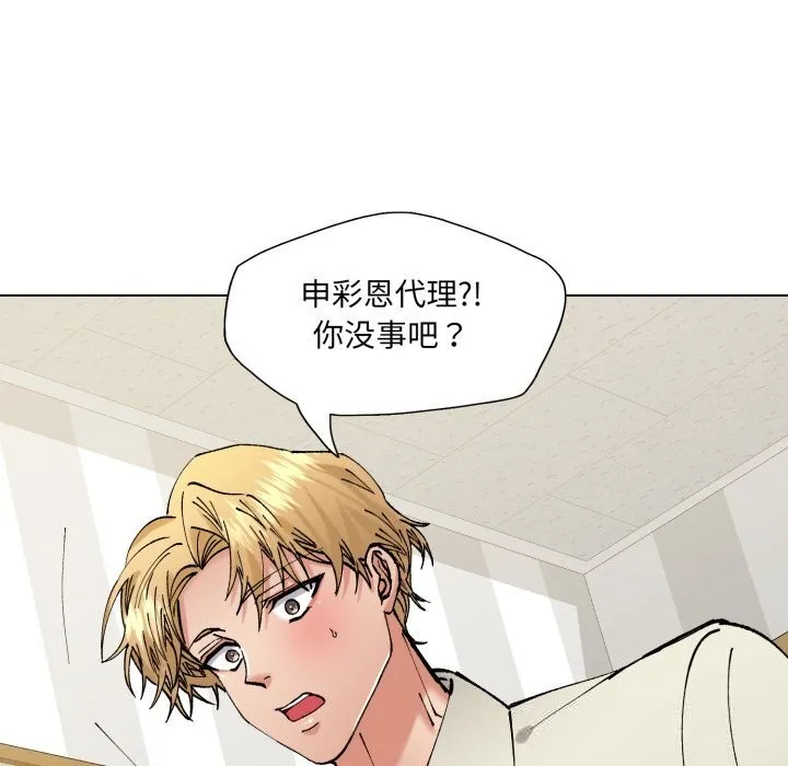 了不起的她 - 第83話 - page 51