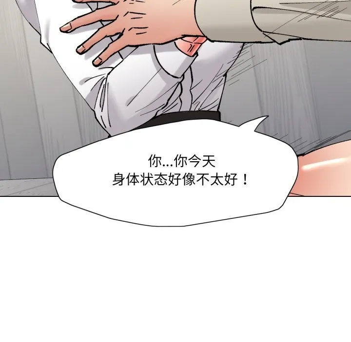 了不起的她 - 第83話 - page 67