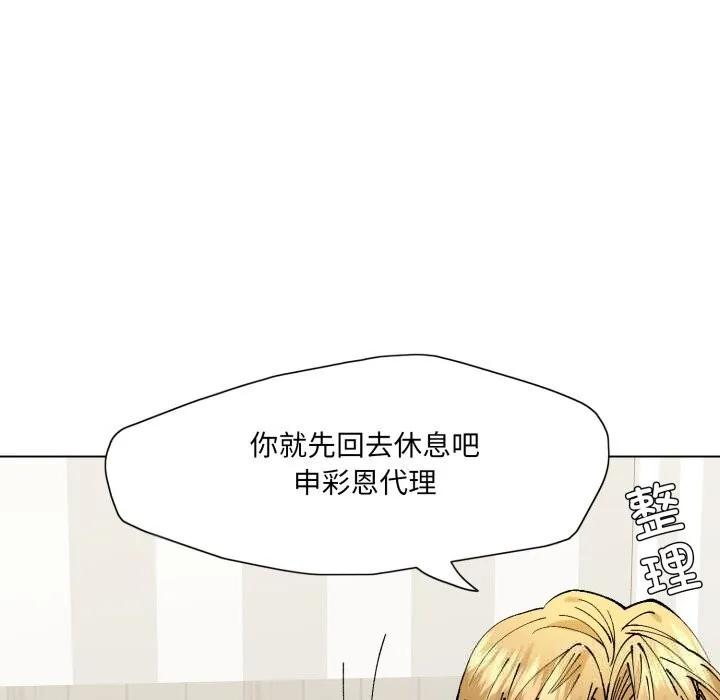 了不起的她 - 第83話 - page 68