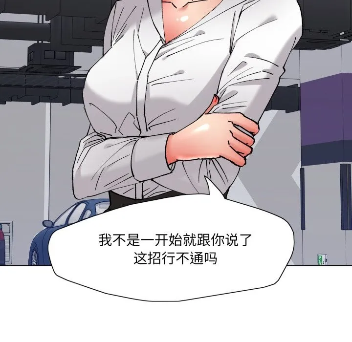 了不起的她 - 第83話 - page 81