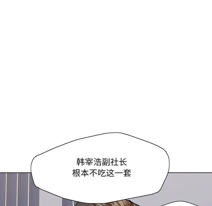 了不起的她 - 第83話 - page 82