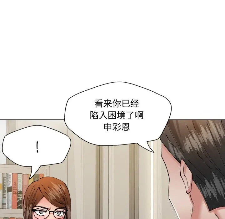 了不起的她 - 第83話 - page 90