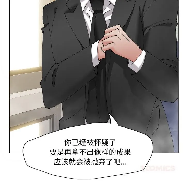了不起的她 - 第83話 - page 93