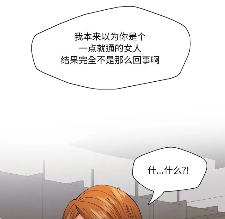 了不起的她 - 第83話 - page 101